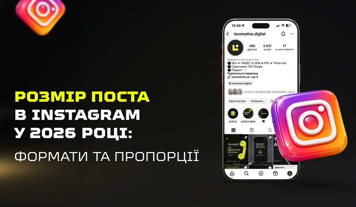 Какой размер поста в Instagram в 2026 году: форматы, пропорции и требования к изображениям