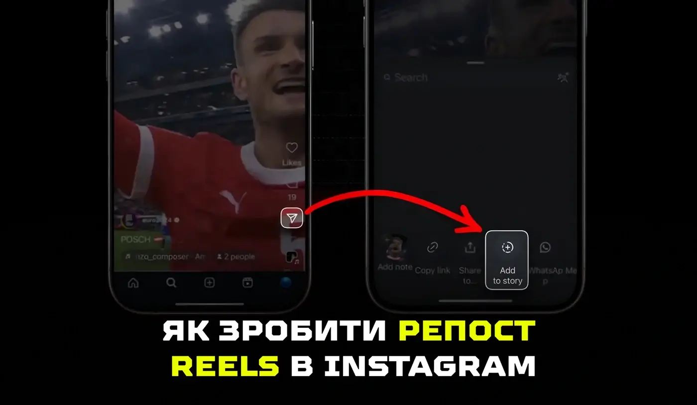 Як зробити репост Reels в Instagram