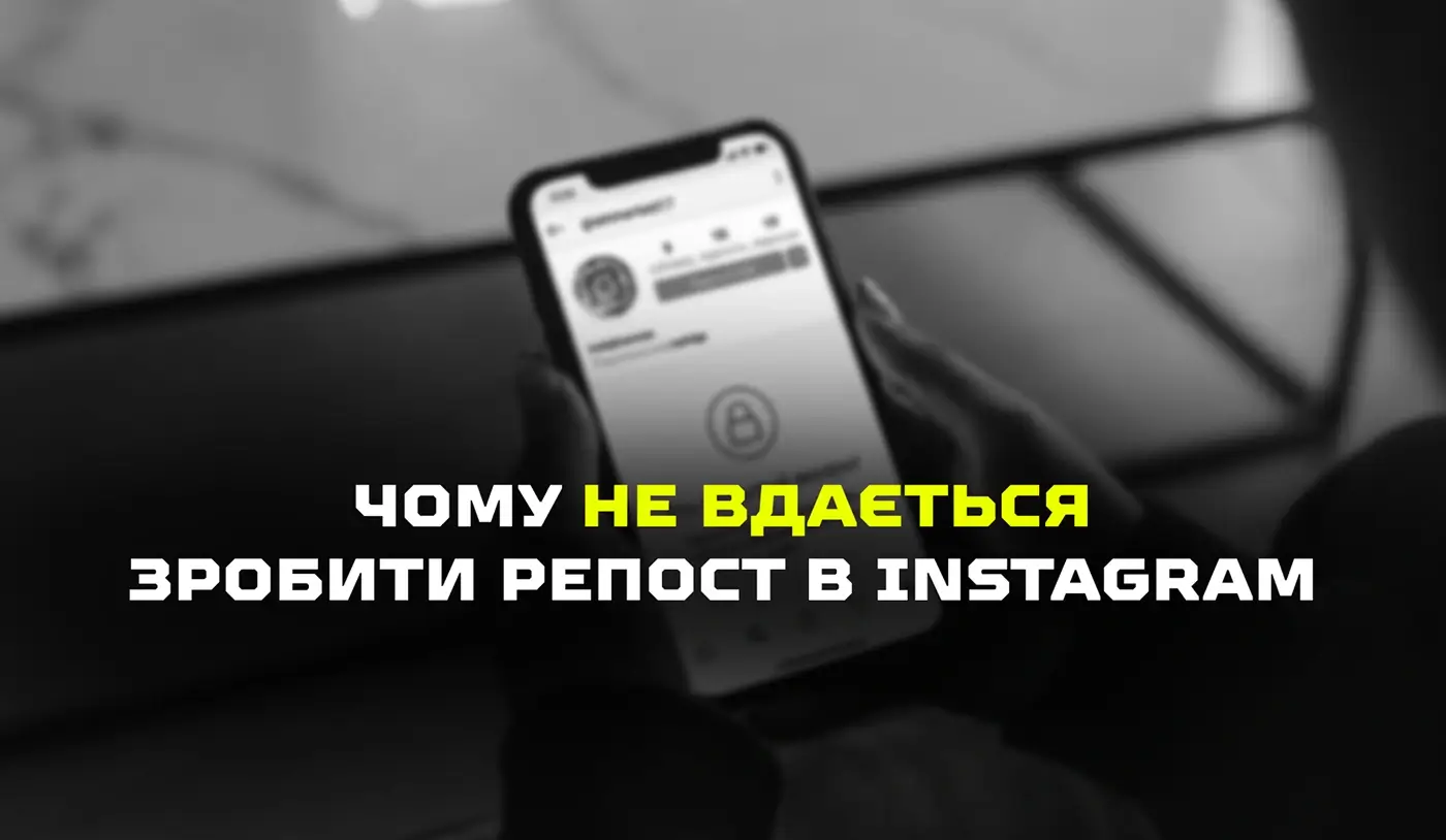 Як зробити репост сторіс в Інстаграмі