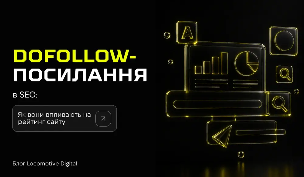 Dofollow link: что это такое и почему такие ссылки важны для SEO