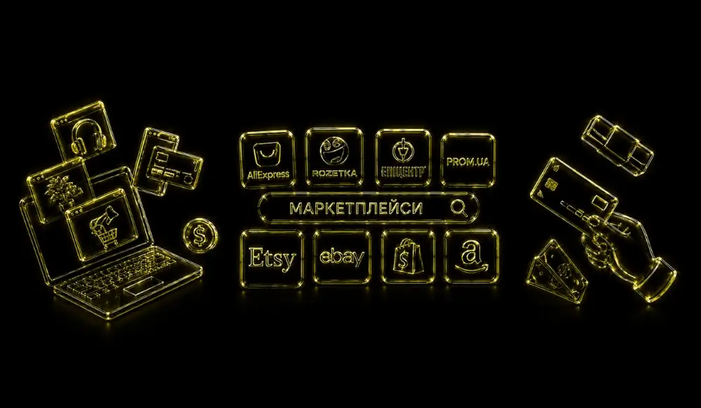 Схема взаимодействия продавца, покупателя и площадки
