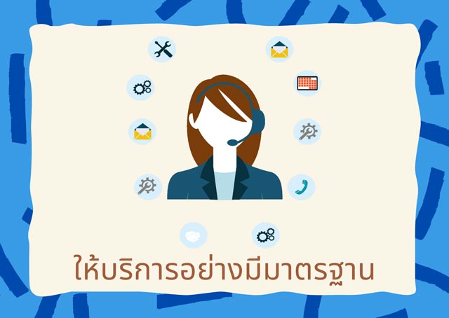 รักบริการ