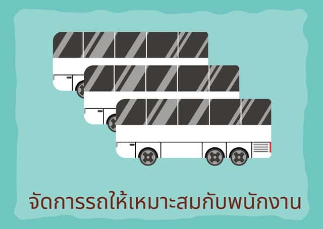 รถบัสพนักงาน