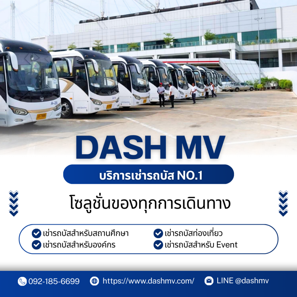 บริการเช่ารถบัส