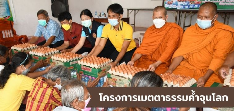 โครงการเมตตาธรรม