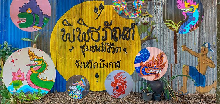 พิพิธภัณฑ์ชุมชนมีชีวิต