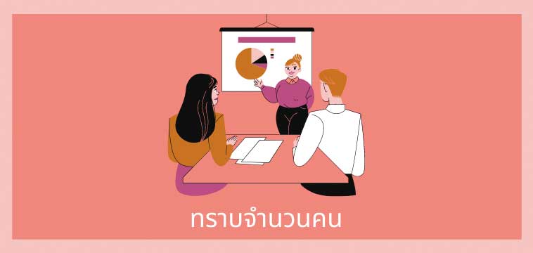 รู้จำนวน