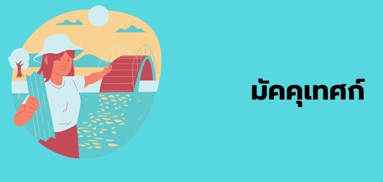 มัคคุเทศก์