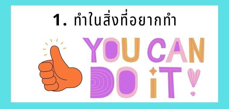 ข้อคิดการใช้ชีวิต 1