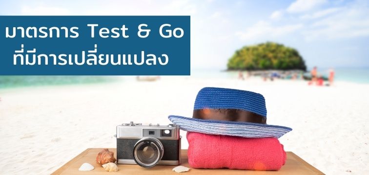 มาตรการ Sandbox ที่มีการเปลี่ยนแปลง