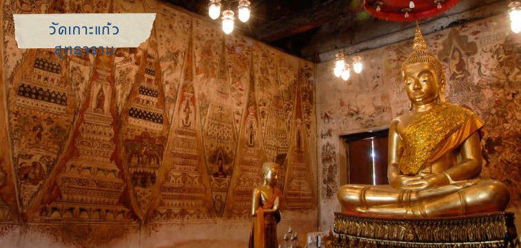 วัดเกาะแก้ว