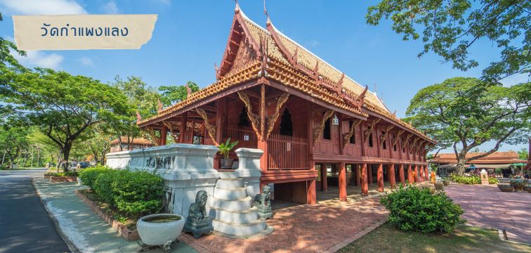 วัดกำแพงแลง