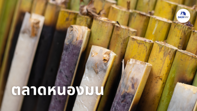 ตลาดหนองมน