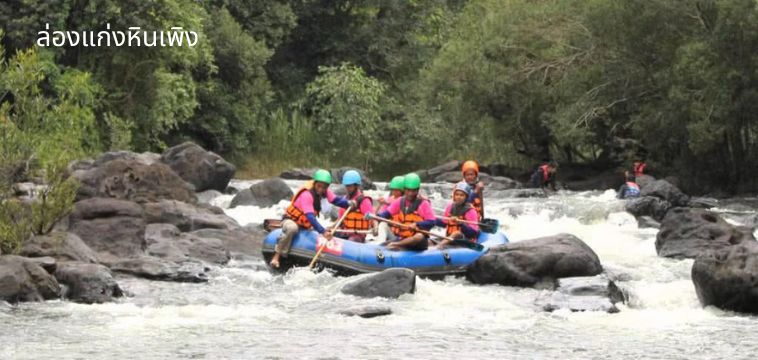 ล่องแก่งหินเพิง