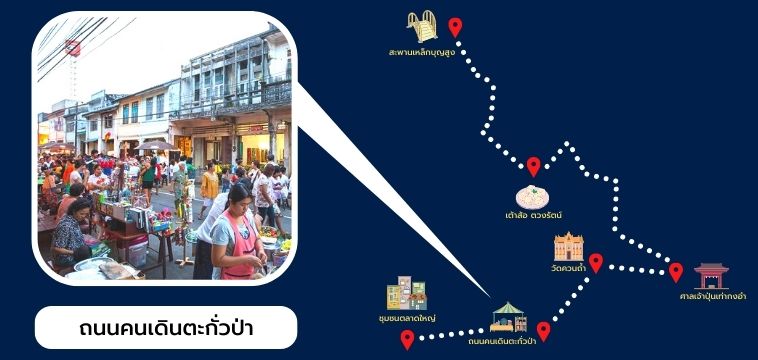 ถนนคนเดิน ถนนศรีตะกั่วป่า