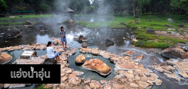 แอ่งน้ำอุ่น