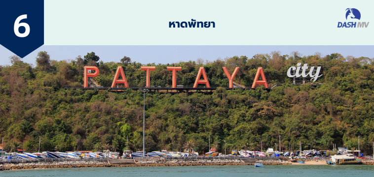 หาดพัทยา