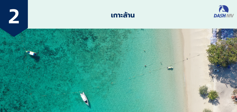 เกาะล้าน