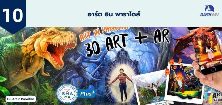 อาร์ต อิน พาราไดส์