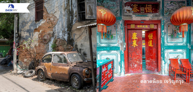 ทัศนศึกษาที่ตลาดน้อย