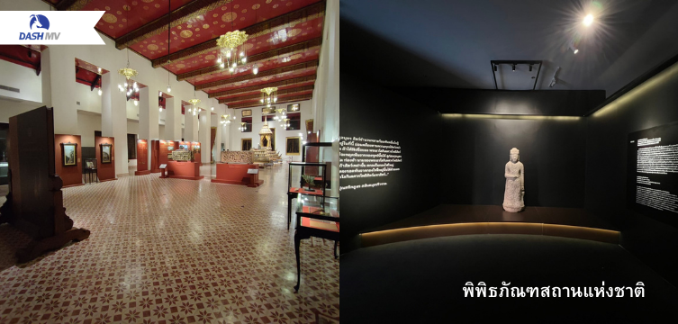 พิพิธภัณฑสถานแห่งชาติ - ทัศนศึกษา