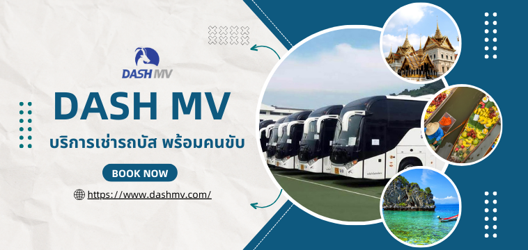 เช่ารถบัส DASH MV