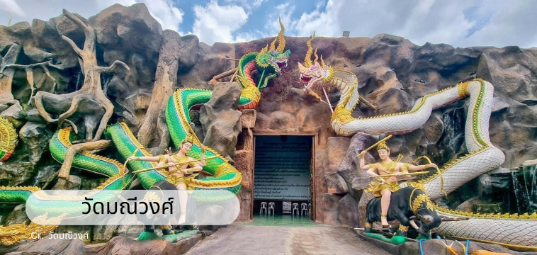 วัดมณีวงศ์ (Wat Mani Wong)