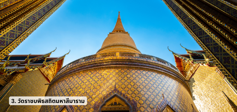 วัดราชบพิธสถิตมหาสีมาราม - ไหว้พระ 9 วัดกรุงเทพ