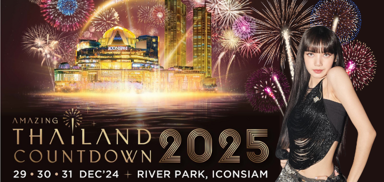 ไอคอนสยาม (ICONSIAM) - รวมจุดเคาท์ดาวน์ ปีใหม่ กรุงเทพ