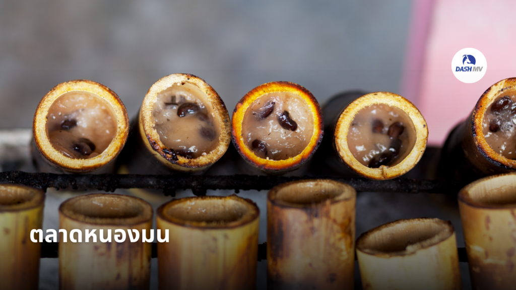 ตลาดหนองมน