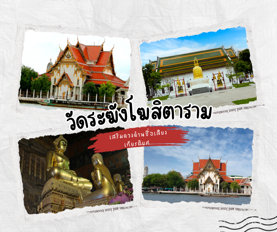 วัดระฆังโฆสิตาราม