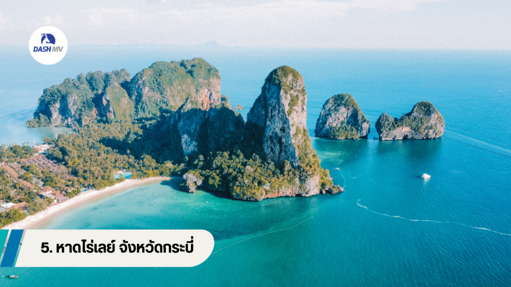 หาดไร่เลย์ จังหวัดกระบี่