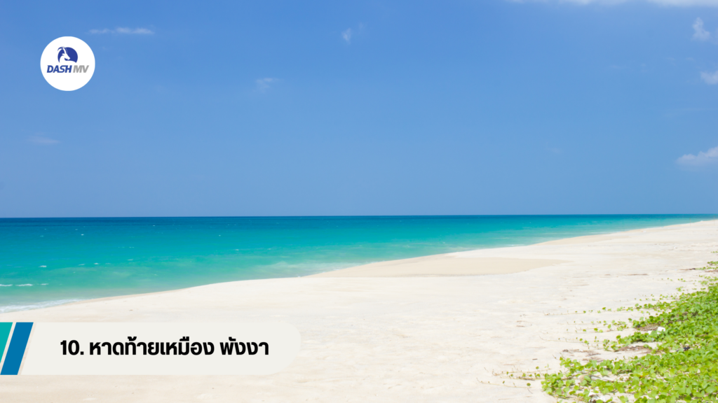 หาดท้ายเหมือง พังงา