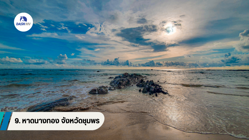 หาดนางทอง จังหวัดชุมพร