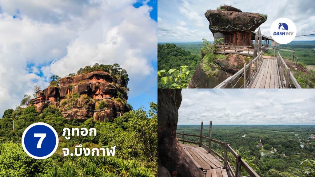 ภูทอก จ.บึงกาฬ