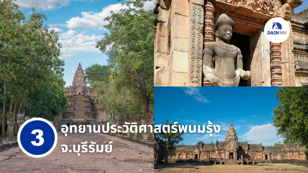 อุทยานประวัติศาสตร์พนมรุ้ง จ.บุรีรัมย์