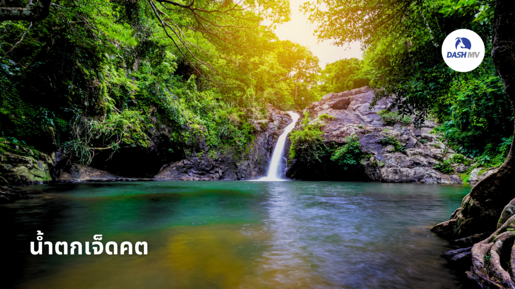 น้ำตกเจ็ดคต