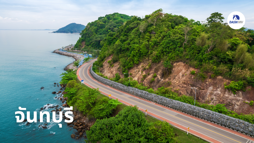 จันทบุรี เที่ยวไทยคนละครึ่ง เมืองรอง