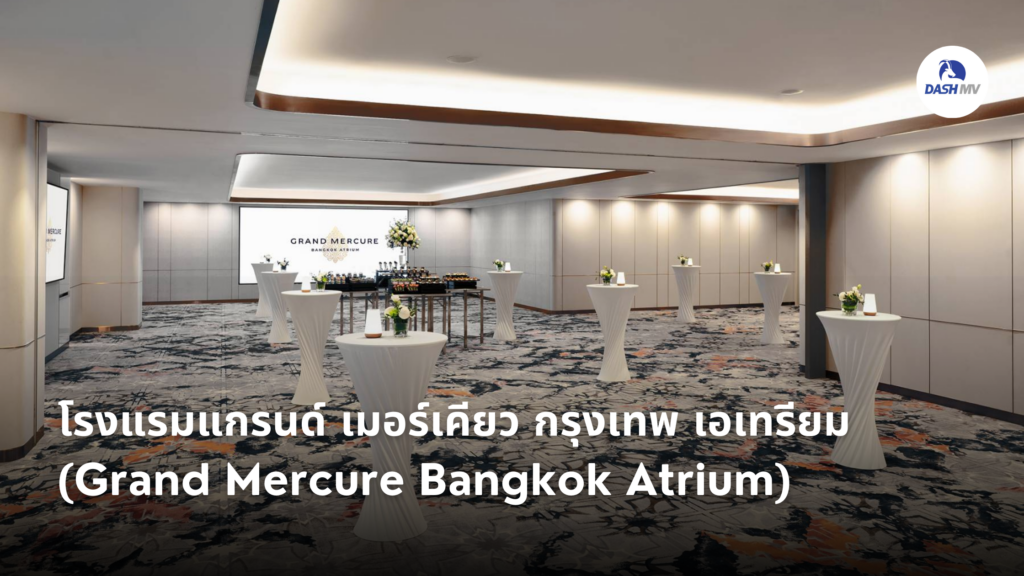 โรงแรมแกรนด์ เมอร์เคียว กรุงเทพ เอเทรียม (Grand Mercure Bangkok Atrium)