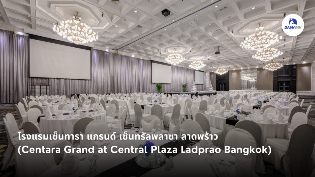 4. โรงแรมเซ็นทารา แกรนด์ เซ็นทรัลพลาซา ลาดพร้าว (Centara Grand at Central Plaza Ladprao Bangkok)