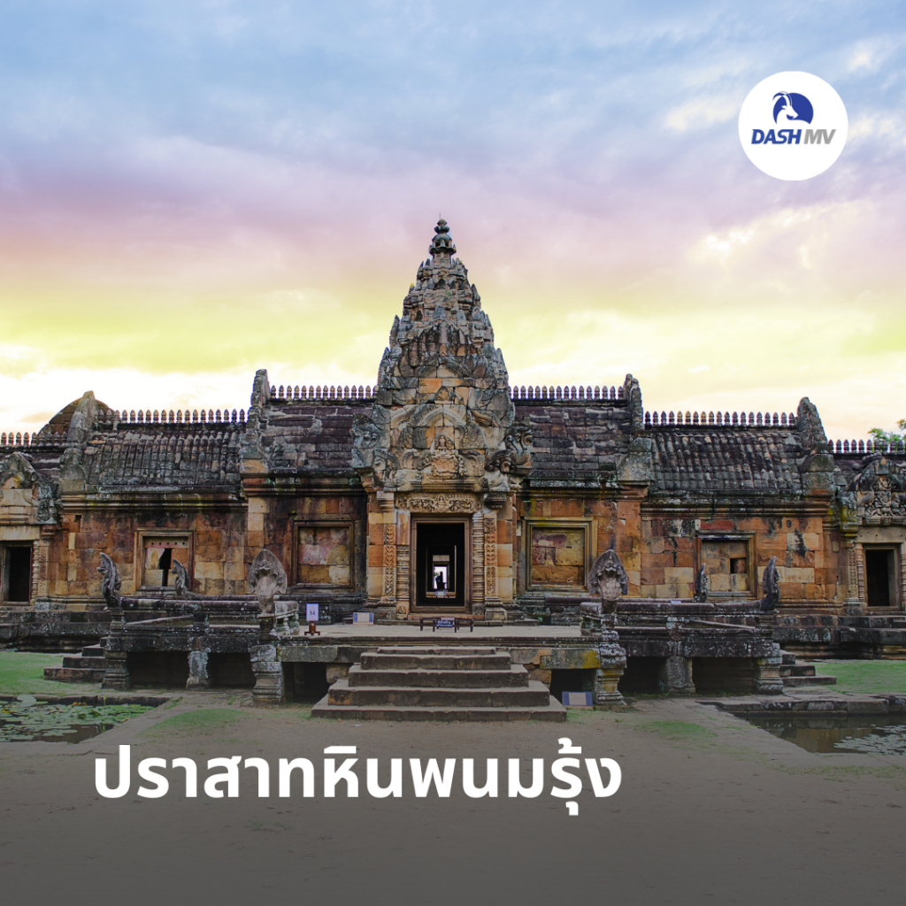 ปราสาทหินพนมรุ้ง