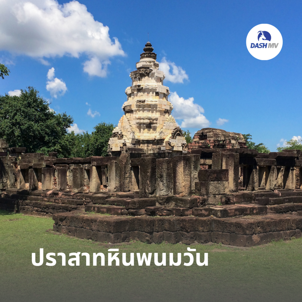 ปราสาทหินพนมวัน