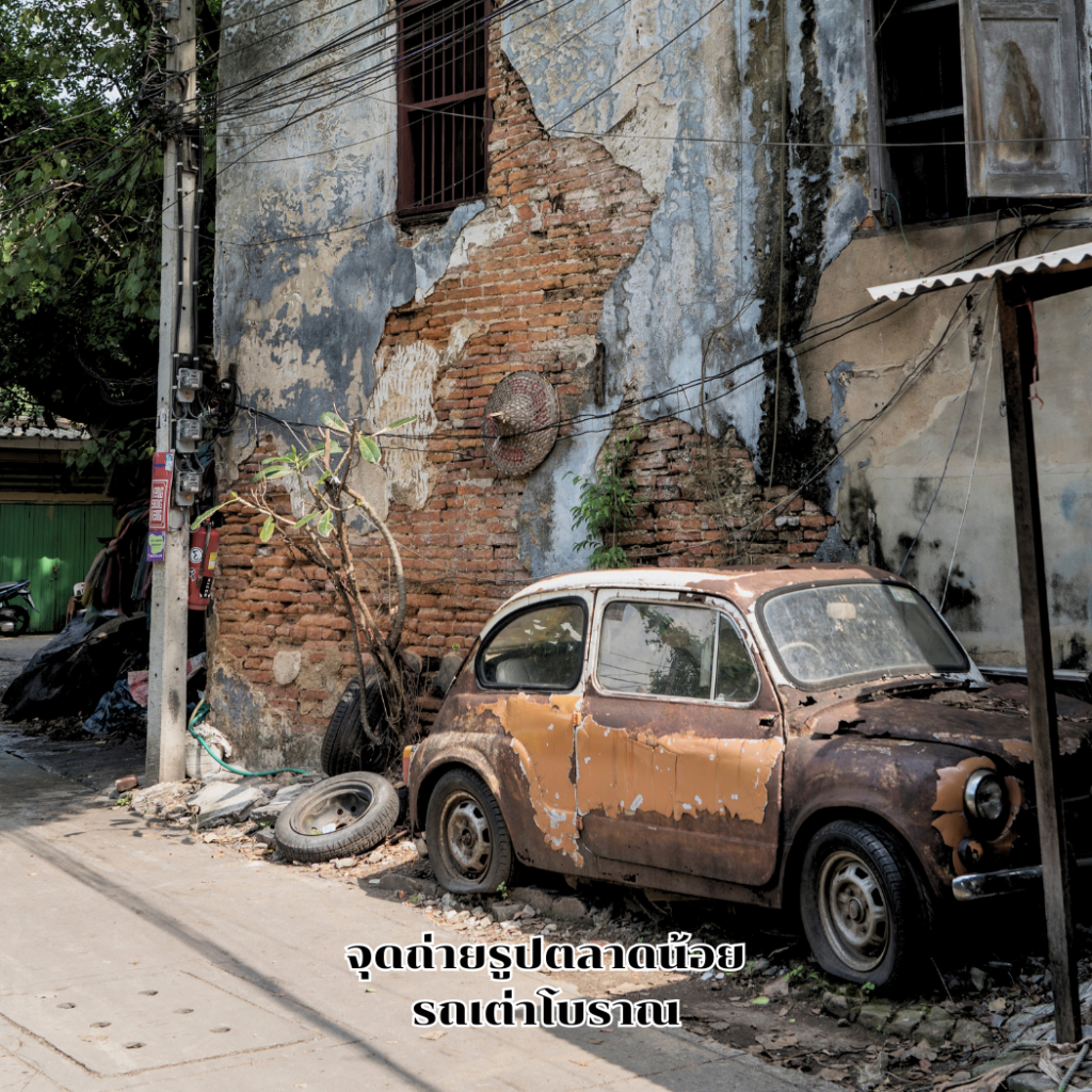 จุดถ่ายรูปตลาดน้อย รถเต่าโบราณ