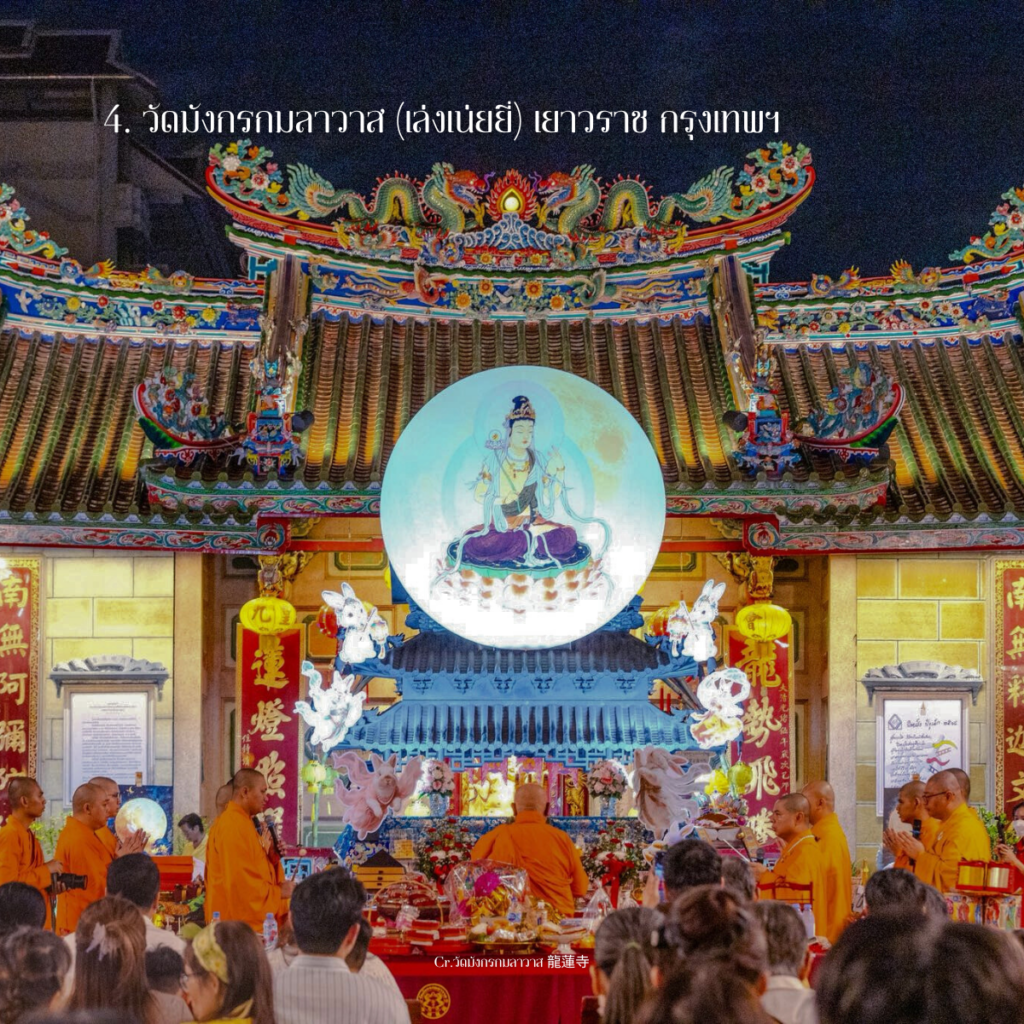วัดมังกรกมลาวาส (เล่งเน่ยยี่) เยาวราช กรุงเทพฯ