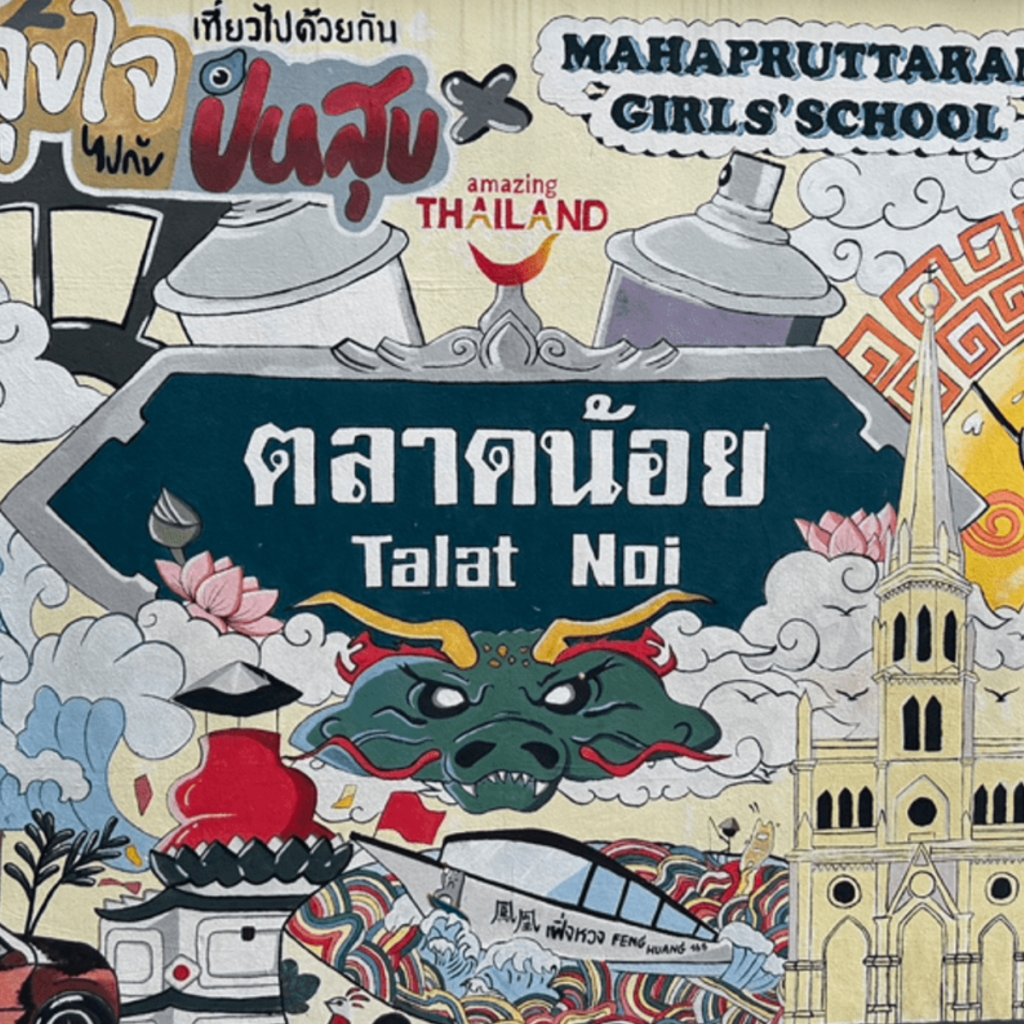 กราฟฟิตี้ ตลาดน้อย