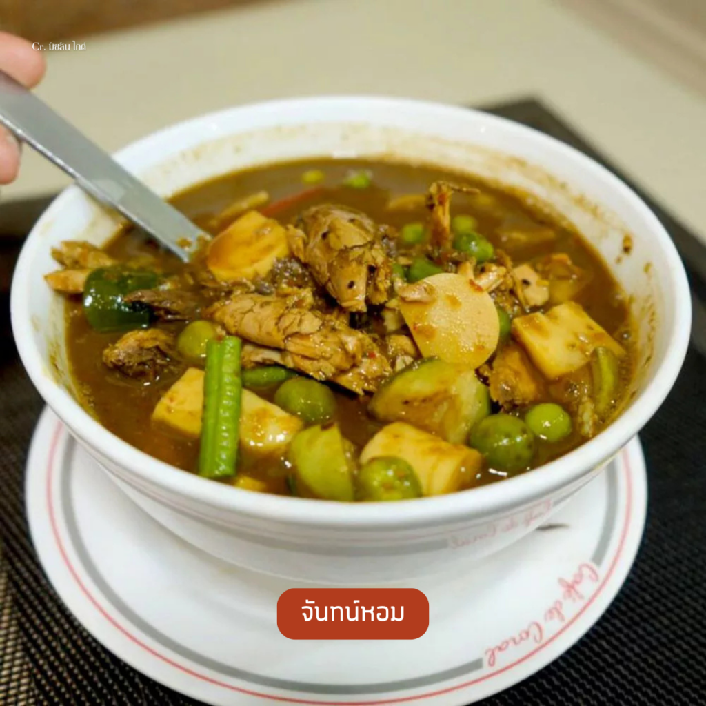 จันทน์หอม อาหารปักษ์ใต้แท้