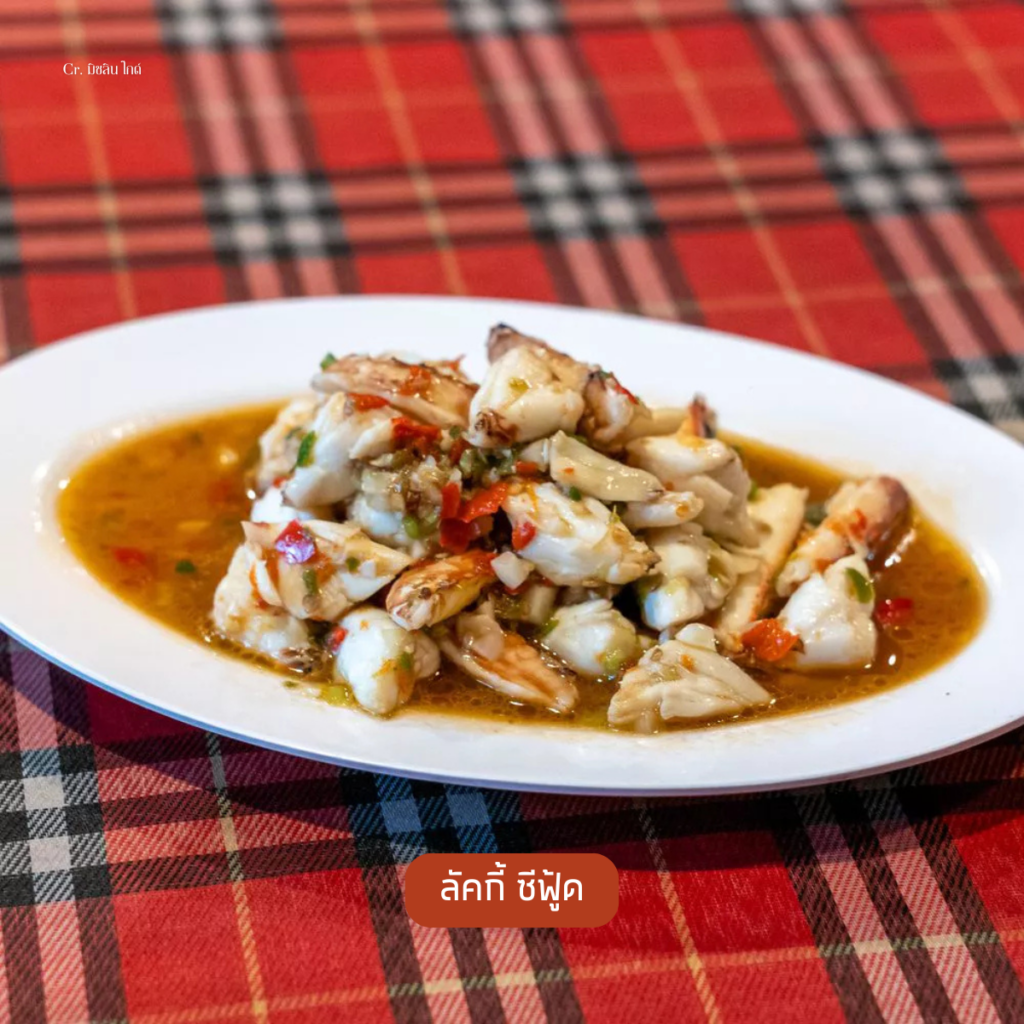 ลัคกี้ ซีฟู้ด