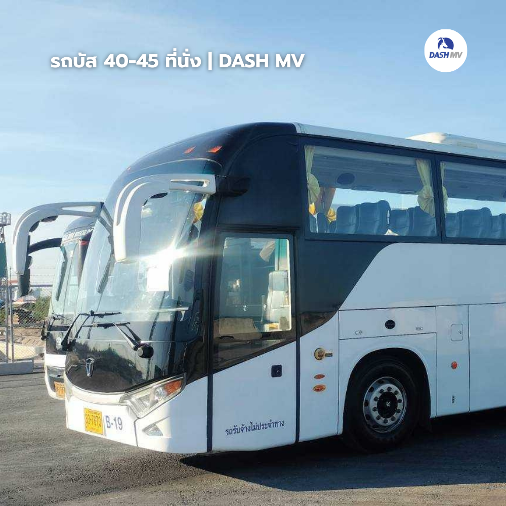 รถบัส 40-45 ที่นั่ง