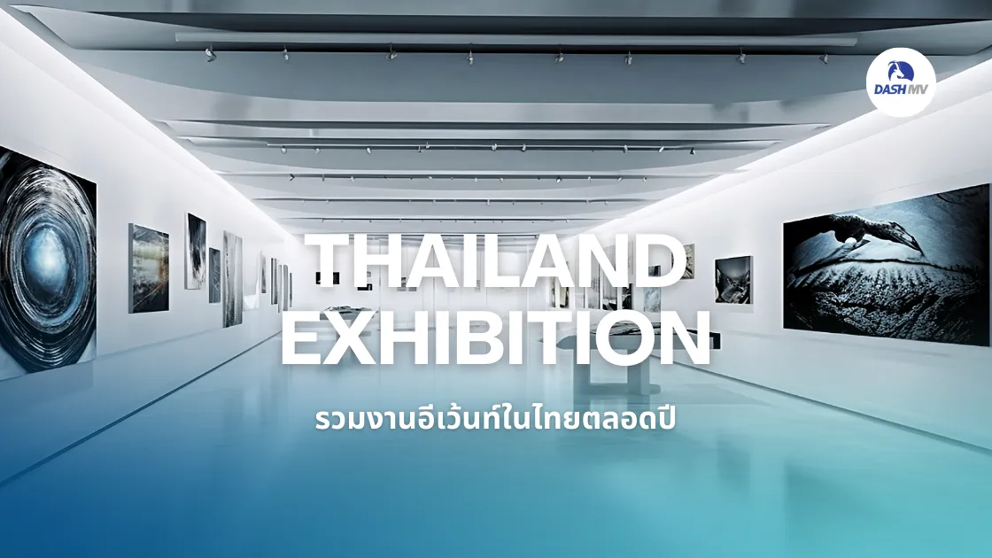 Thailand Exhibition รวมงานอีเว้นท์ในไทยปี 2026 | DASH MV
