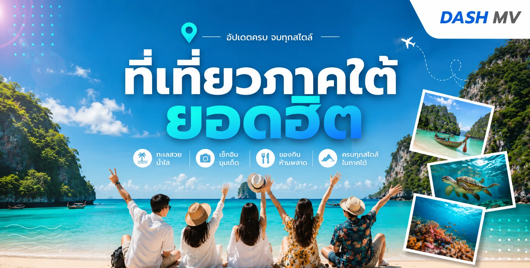 ที่เที่ยวภาคใต้ยอดฮิต 2026